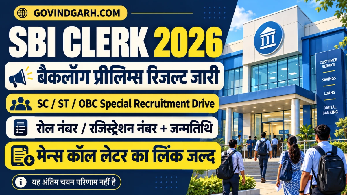 SBI Clerk Backlog Result 2026 जारी, प्रीलिम्स मार्क्स देखें