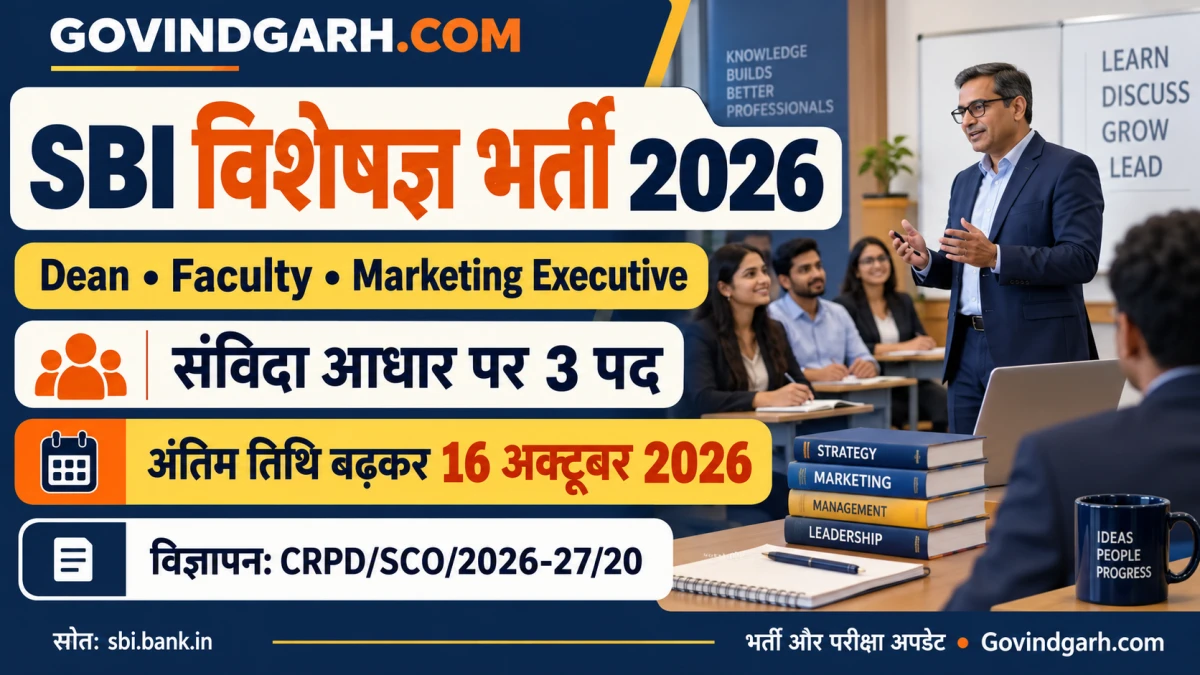 SBI Dean Faculty Recruitment 2026: अंतिम तिथि बढ़ी
