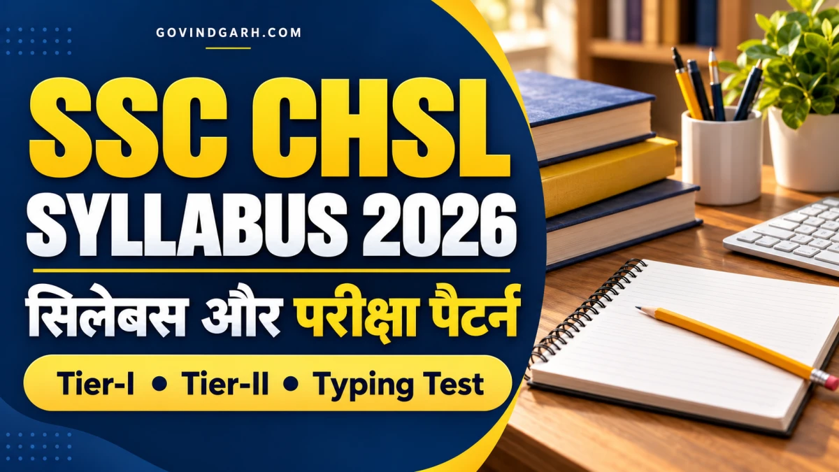 SSC CHSL Syllabus 2026: Tier 1, 2 पैटर्न और तैयारी