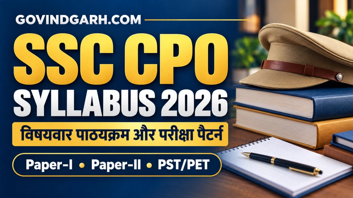 SSC CPO Syllabus 2026: Paper 1, 2 का पाठ्यक्रम व पैटर्न