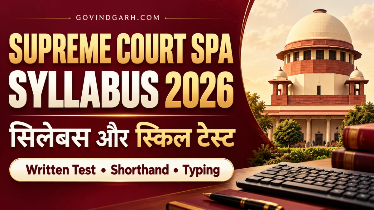 Supreme Court SPA Syllabus 2026: पैटर्न और स्किल टेस्ट