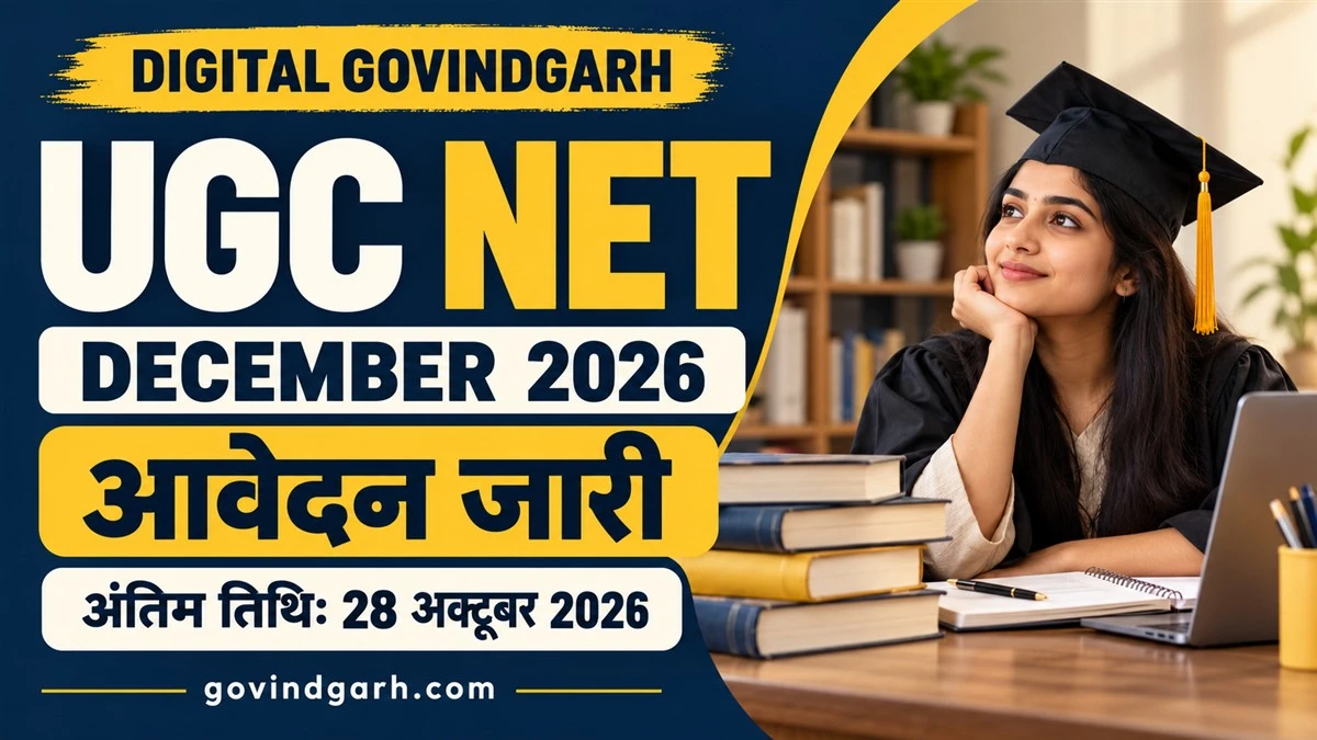 UGC NET December 2026: आवेदन, फीस और Exam Date