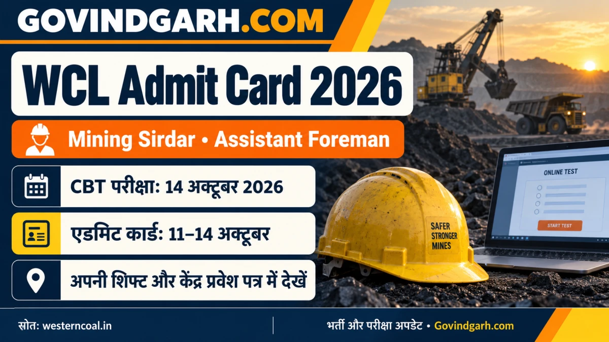 WCL Admit Card 2026: डाउनलोड लिंक, परीक्षा 14 अक्टूबर